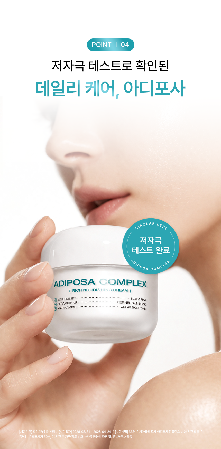 7_아디포사_포인트 04(크림만)
